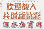 为何发酵加工工艺会危害白酒口味?