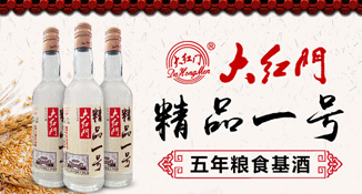 大红门酒