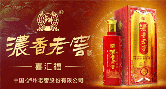 泸州老窖浓香老窖