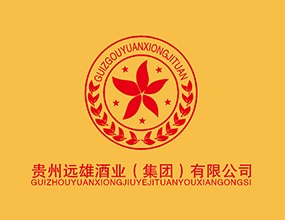 贵州远雄酒业（集团）有限公司