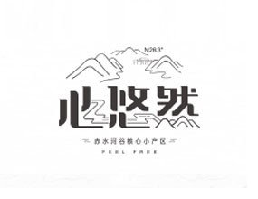 贵州心悠然酒业有限公司